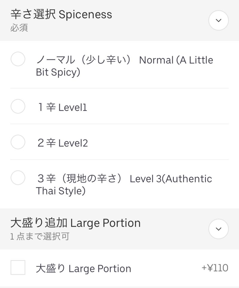 タイ式酒場 アロイチンチン/Uber Eats/Thai Food. By,EmiGrande.