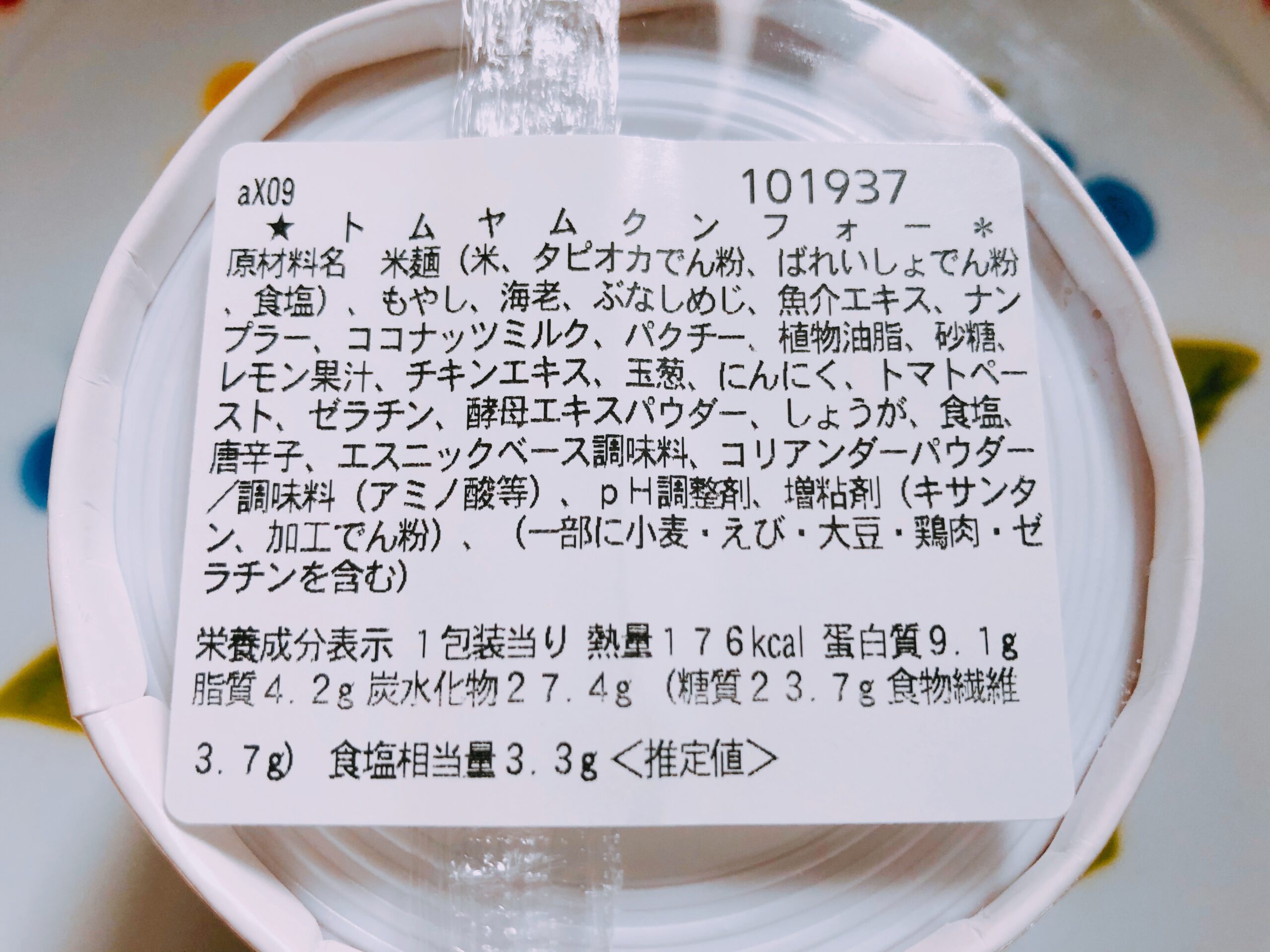 セブンイレブンでトムヤムクンフォーを発見!食レポします By,東南アジアグルメ大好き北新地ホステスのブログ