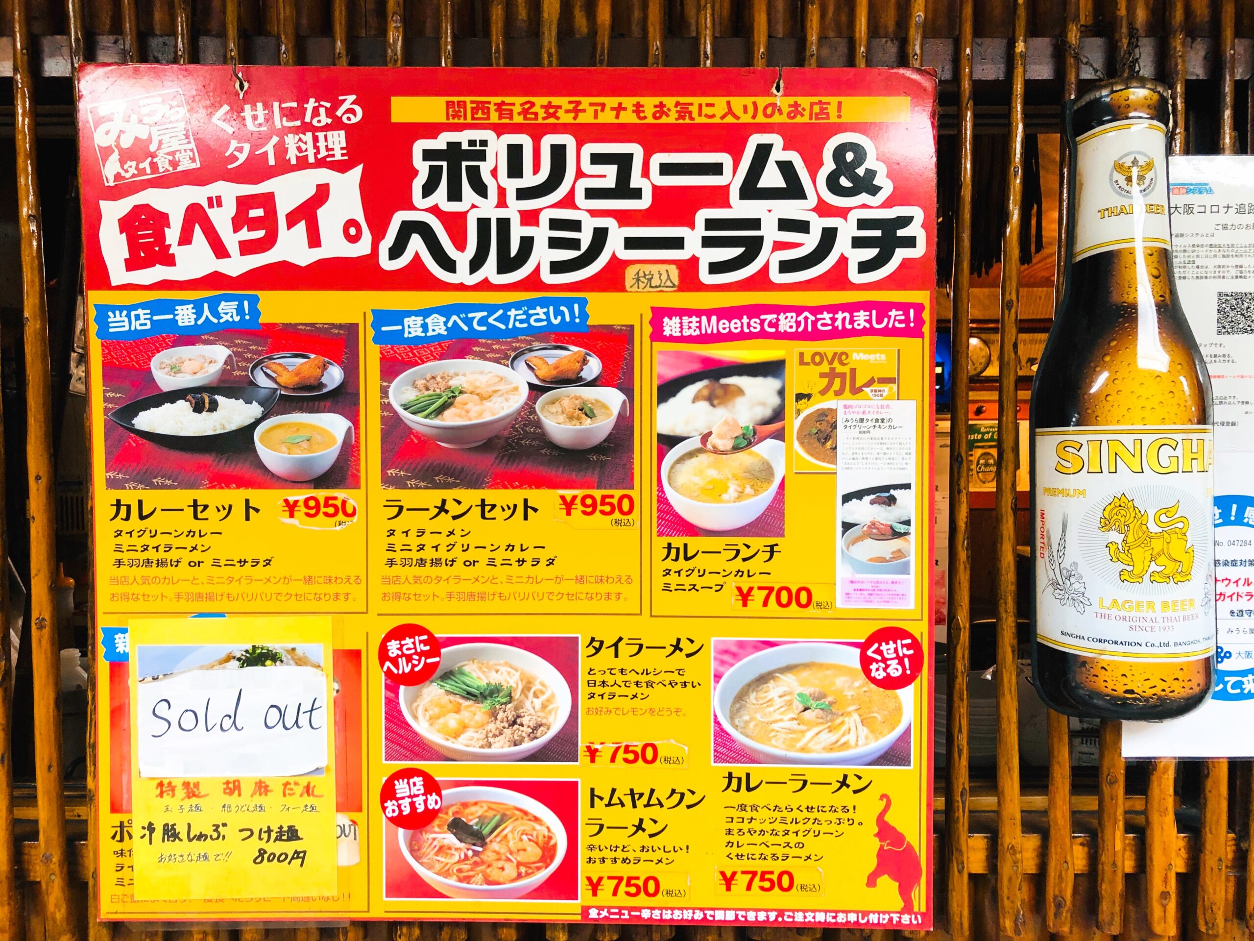 新梅田商店街のディープなタイ食堂 みうら屋 By,Emi Grande.